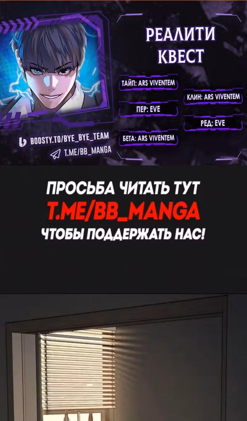 Реалити Квест — Том 1 · Глава 198, страница 2