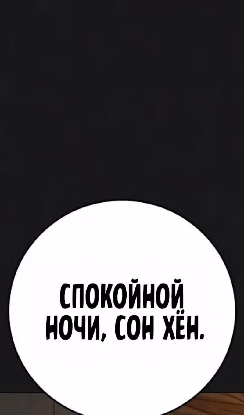 Реалити Квест — Том 1 · Глава 198, страница 157