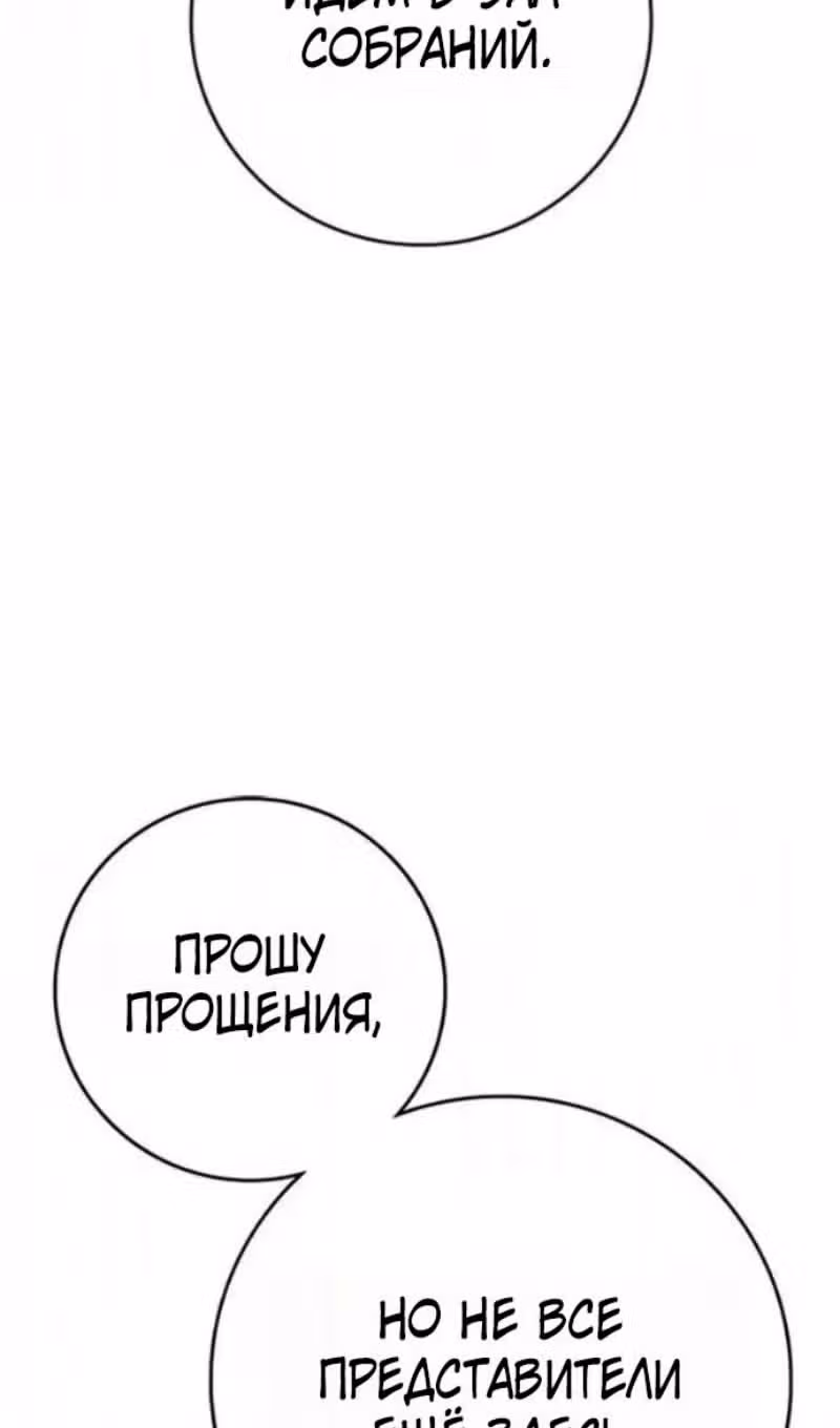 Реалити Квест — Том 1 · Глава 198, страница 85