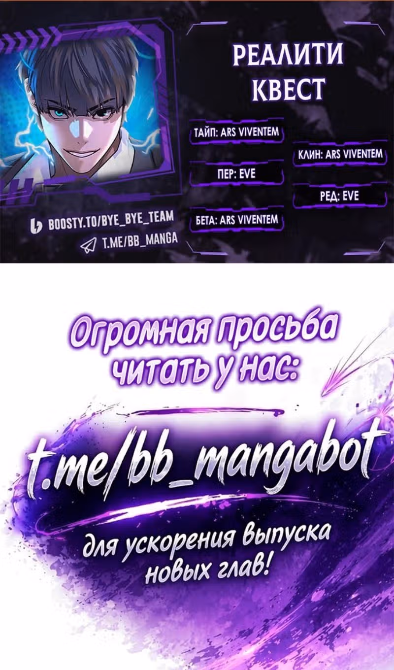 Реалити Квест — Том 1 · Глава 208, страница 2