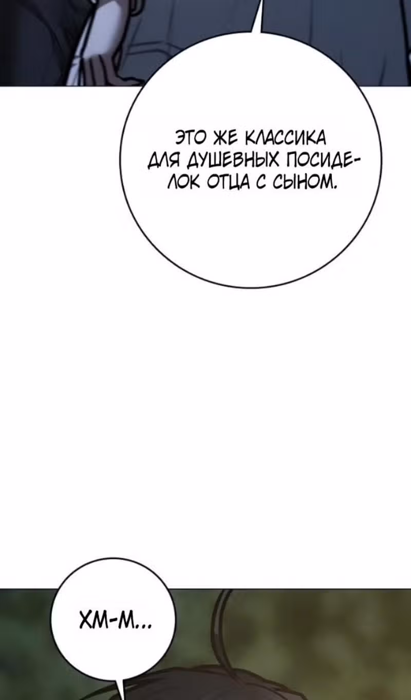 Реалити Квест — Том 1 · Глава 208, страница 141