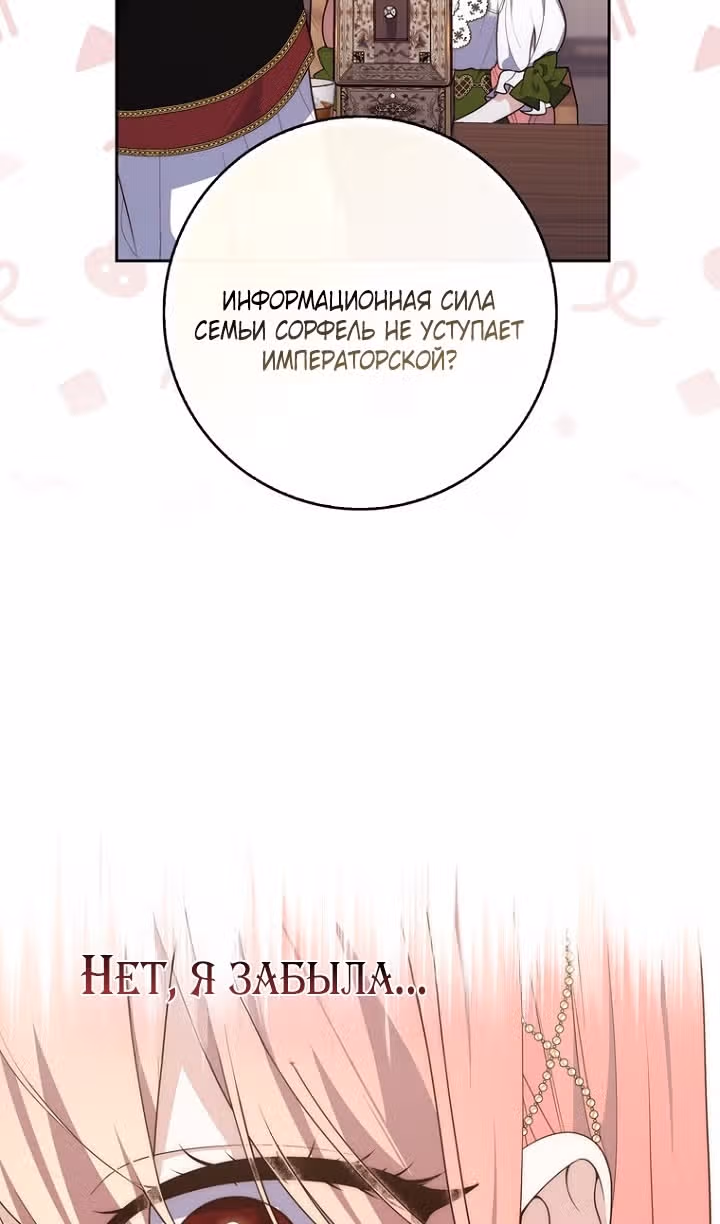 Принцесса-гадалка — Том 1 · Глава 136, страница 103