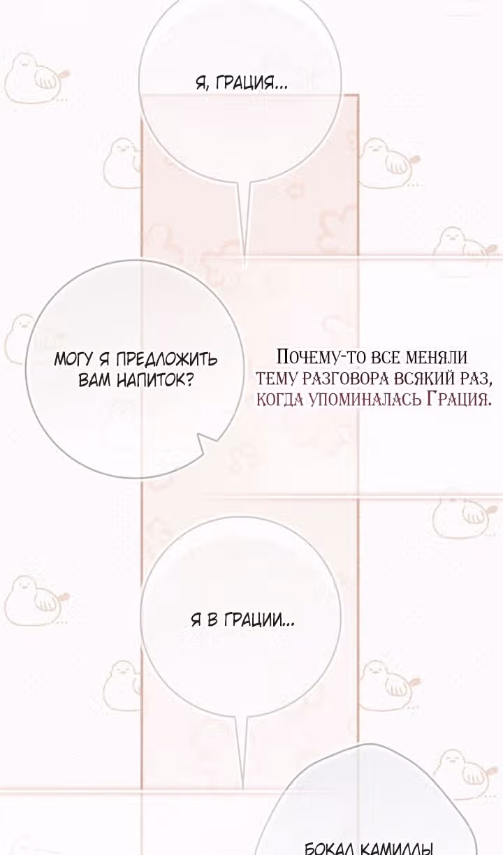 Принцесса-гадалка — Том 1 · Глава 136, страница 107