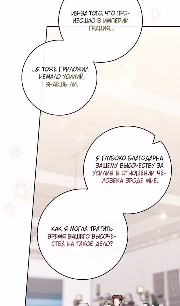 Принцесса-гадалка — Том 1 · Глава 136, страница 54