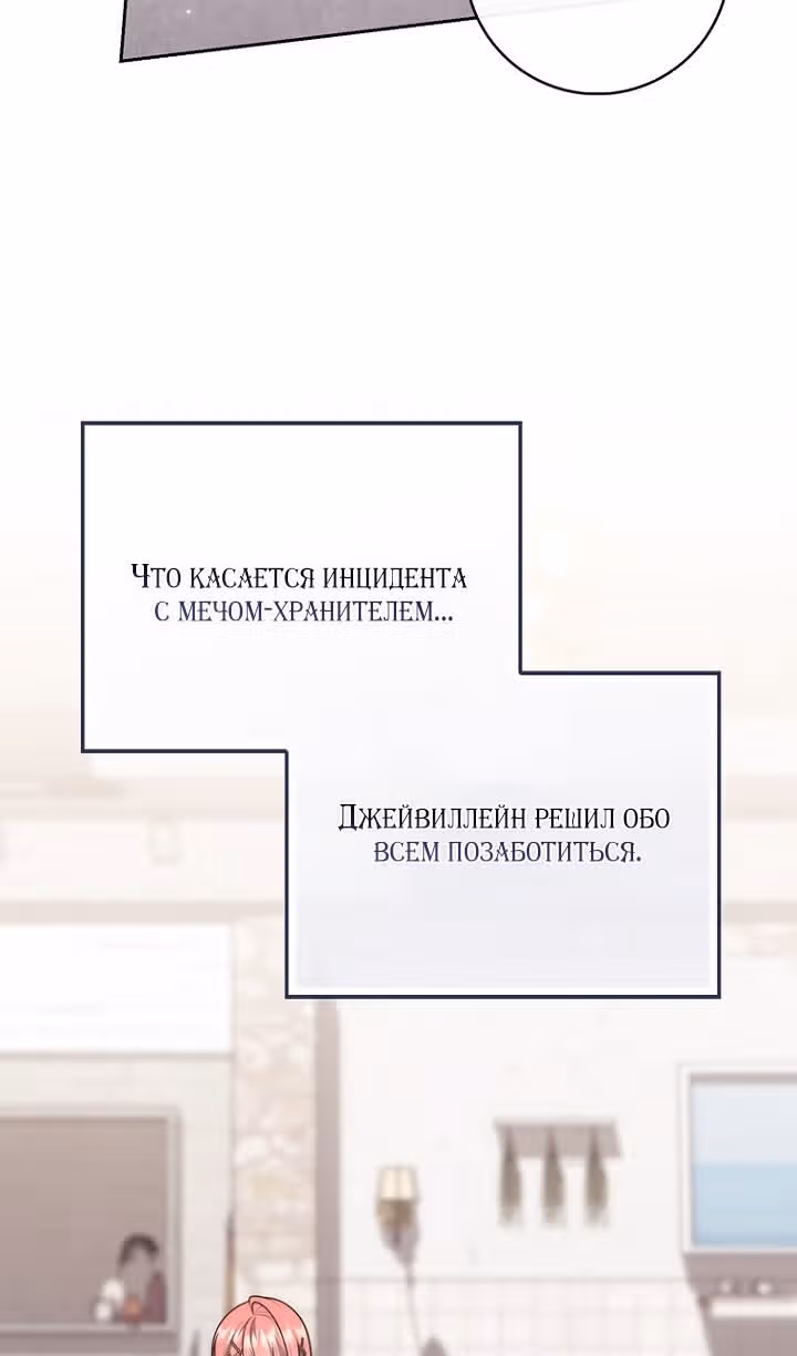 Принцесса-гадалка — Том 1 · Глава 136, страница 67