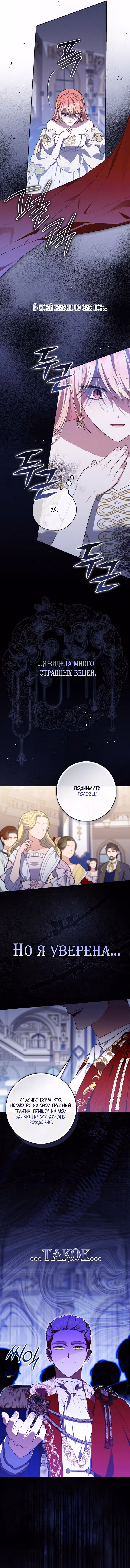 Принцесса-гадалка — Том 1 · Глава 137, страница 15