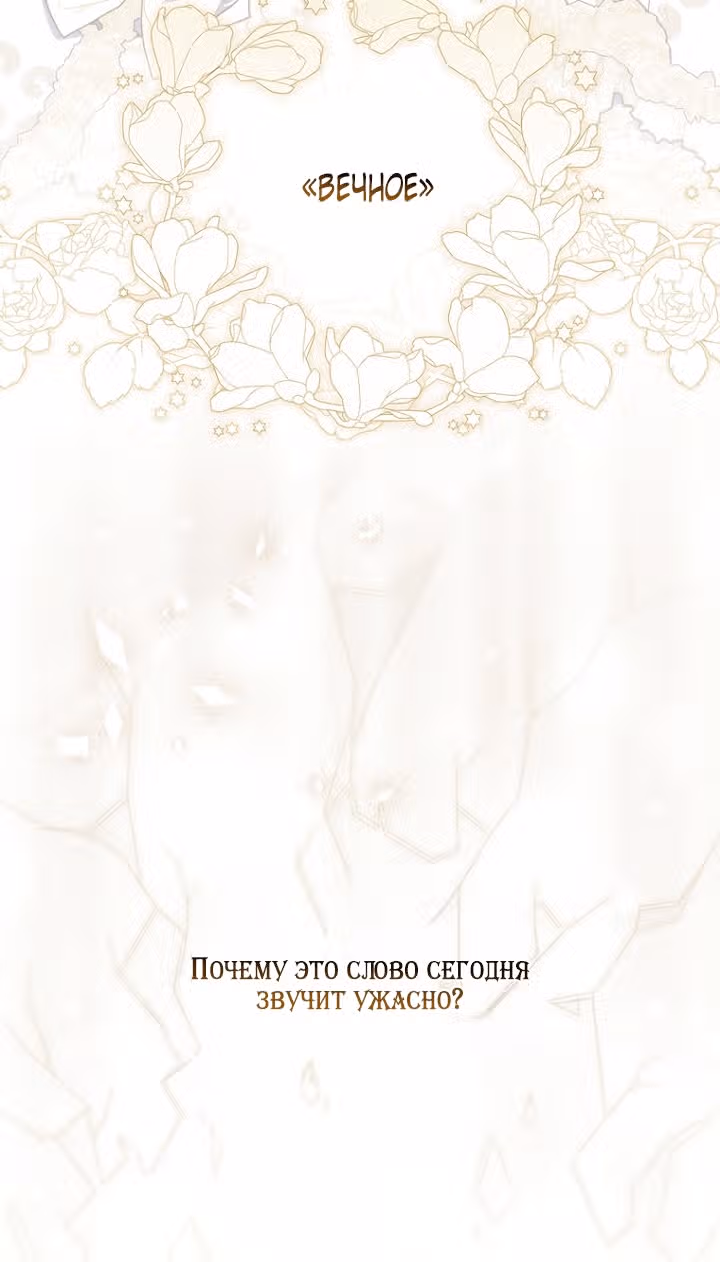 Принцесса-гадалка — Том 1 · Глава 138, страница 49