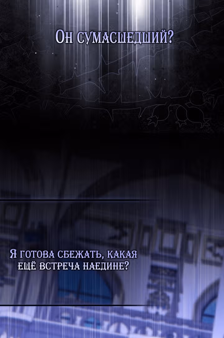 Принцесса-гадалка — Том 1 · Глава 138, страница 55