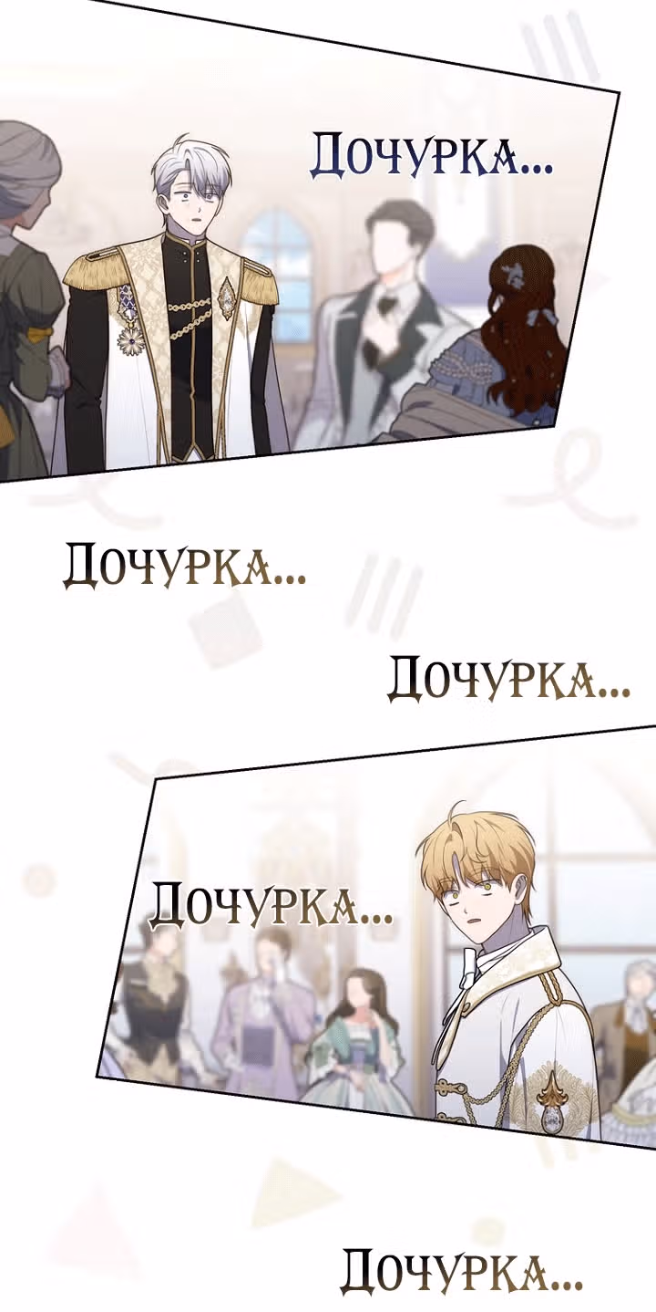 Принцесса-гадалка — Том 1 · Глава 138, страница 81
