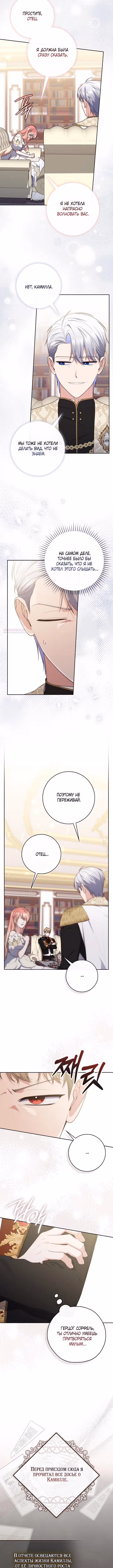 Принцесса-гадалка — Том 1 · Глава 139, страница 6