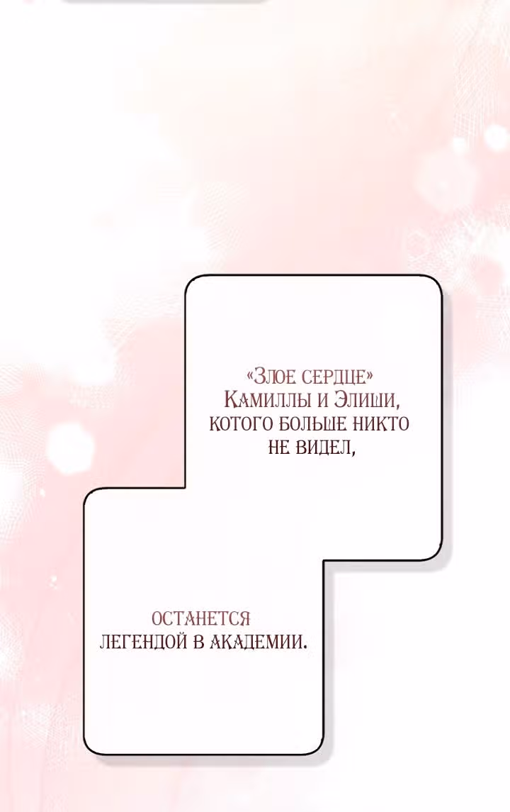 Принцесса-гадалка — Том 1 · Глава 130, страница 107