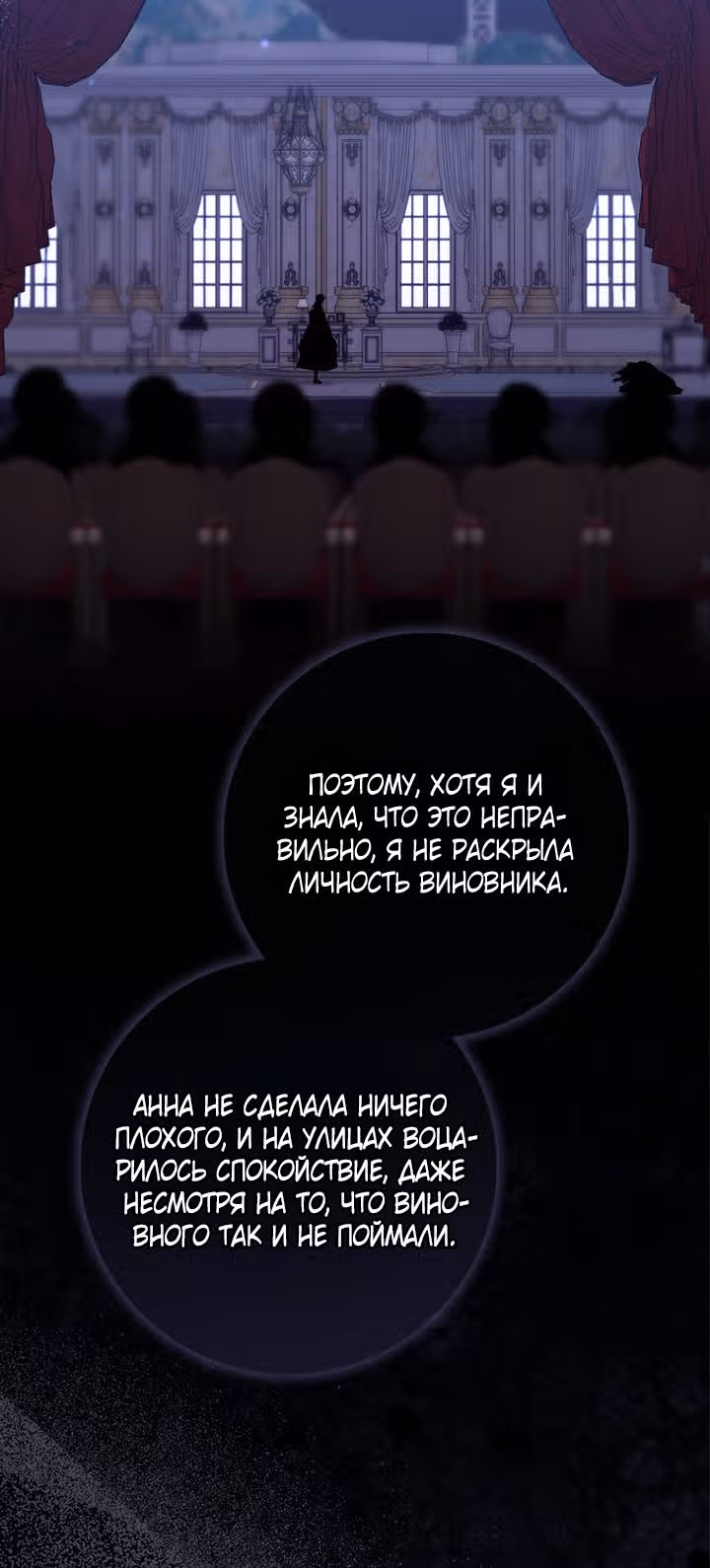 Принцесса-гадалка — Том 1 · Глава 130, страница 68