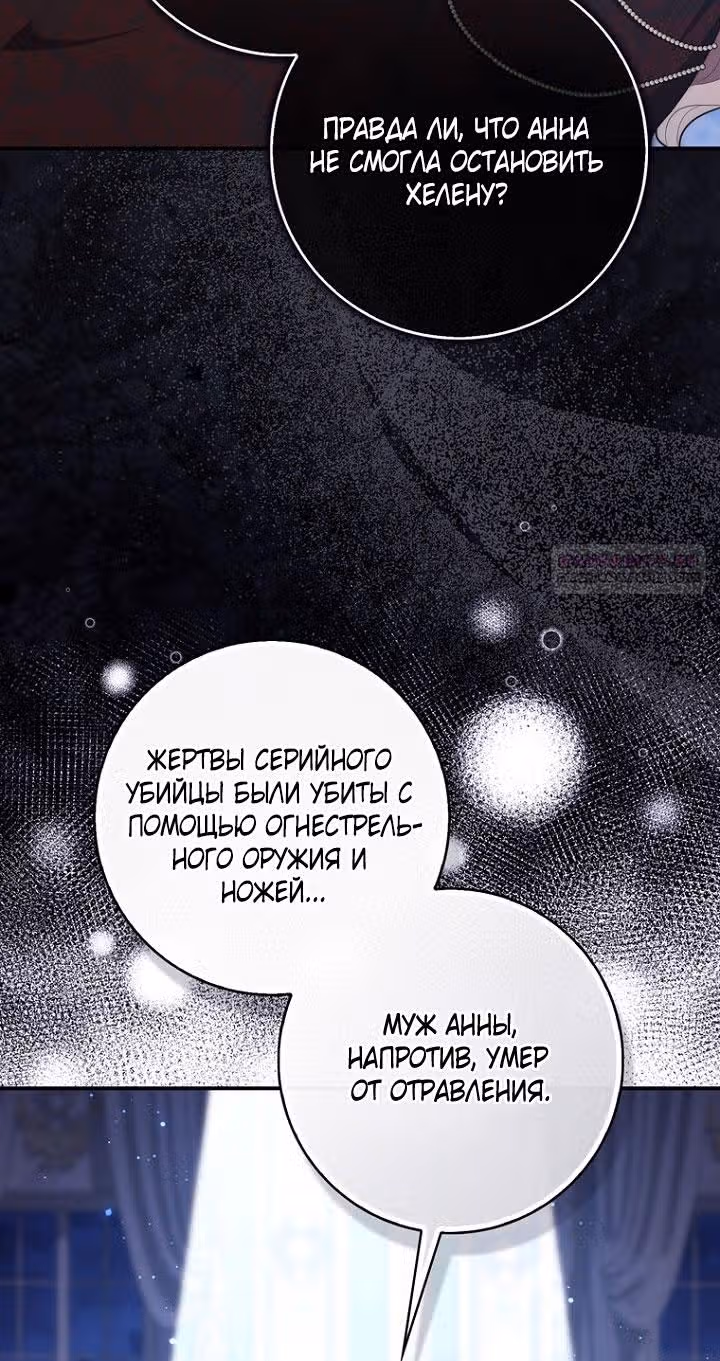 Принцесса-гадалка — Том 1 · Глава 130, страница 70