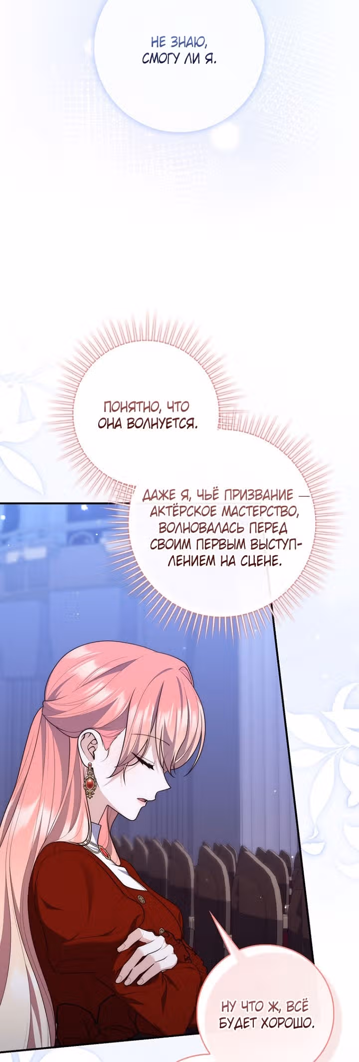 Принцесса-гадалка — Том 1 · Глава 130, страница 8