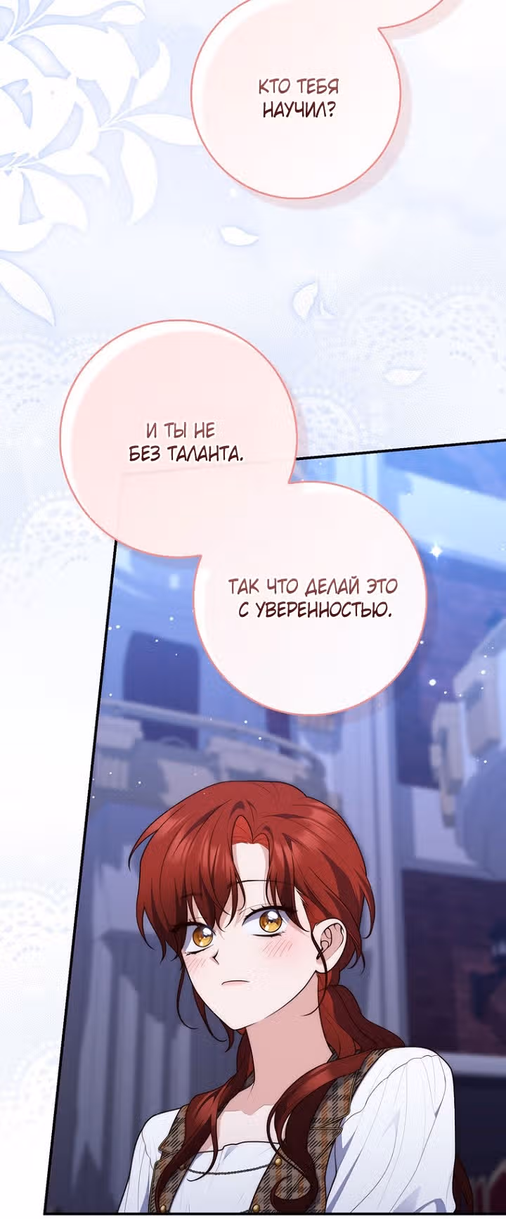 Принцесса-гадалка — Том 1 · Глава 130, страница 9