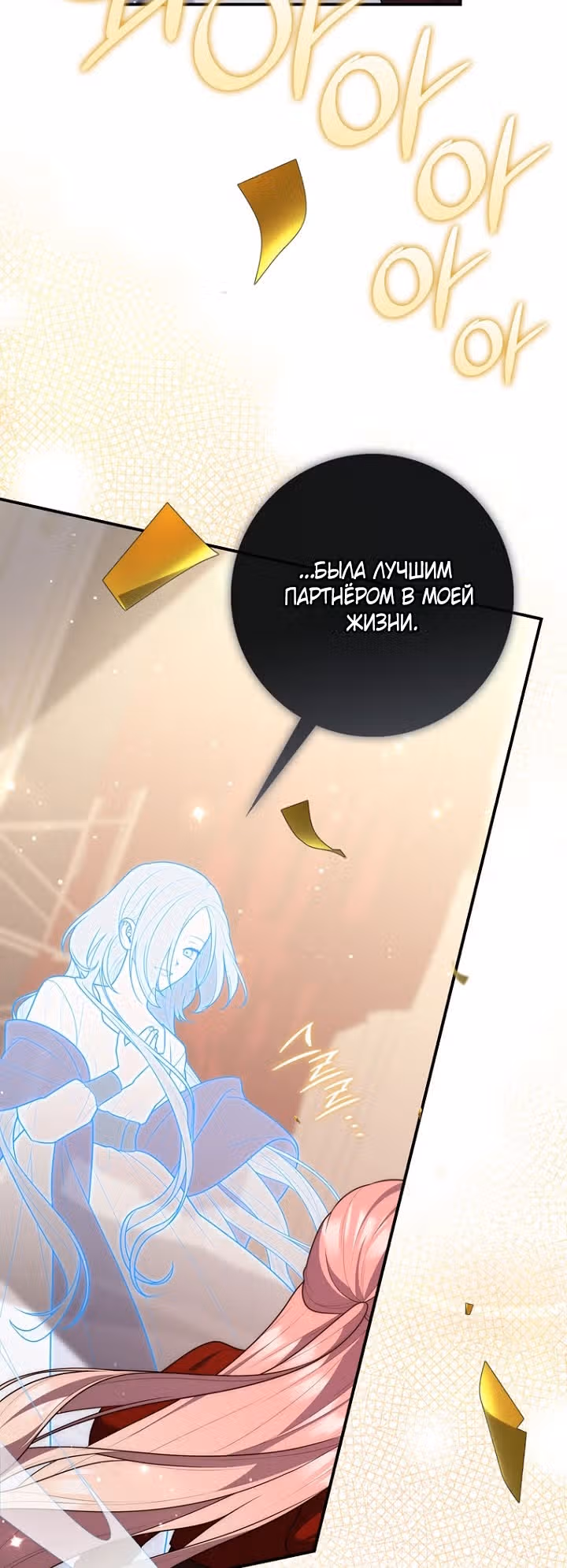 Принцесса-гадалка — Том 1 · Глава 130, страница 92
