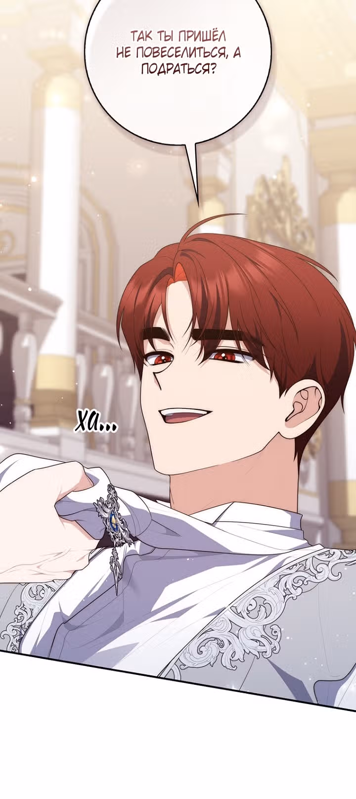 Принцесса-гадалка — Том 1 · Глава 132, страница 12