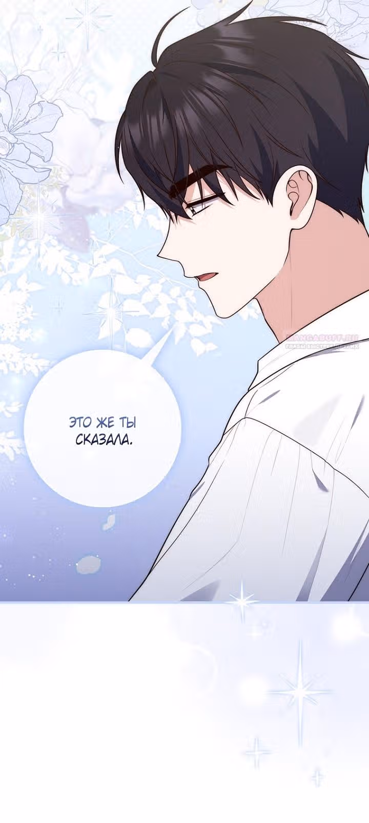 Принцесса-гадалка — Том 1 · Глава 132, страница 58