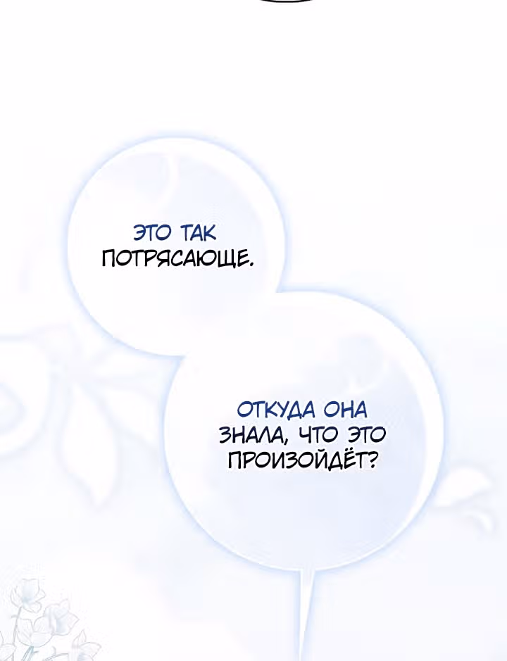 Принцесса-гадалка — Том 1 · Глава 134, страница 36