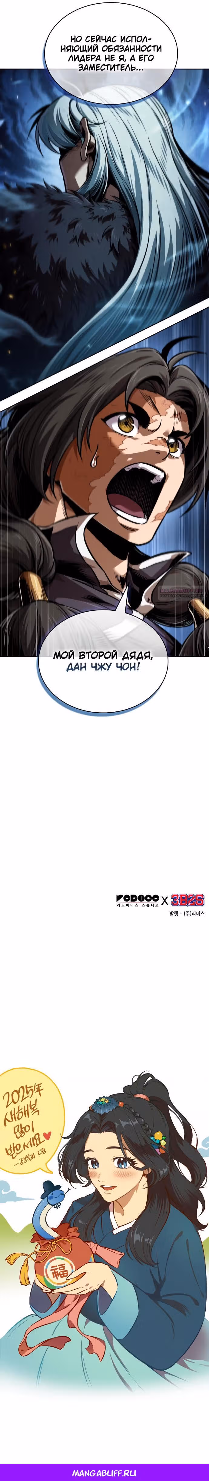 Наномашины — Том 2 · Глава 244, страница 6