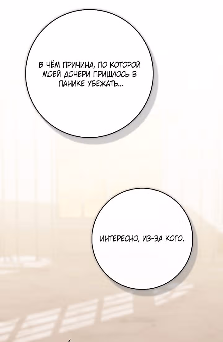 Принцесса-гадалка — Том 1 · Глава 140, страница 23