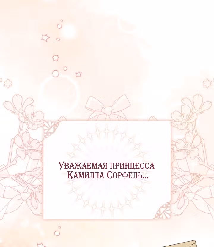 Принцесса-гадалка — Том 1 · Глава 140, страница 76