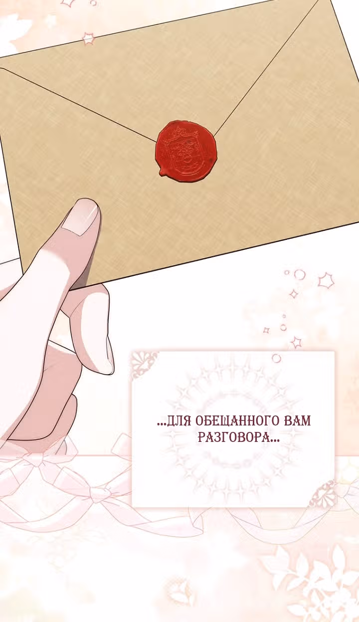 Принцесса-гадалка — Том 1 · Глава 140, страница 77