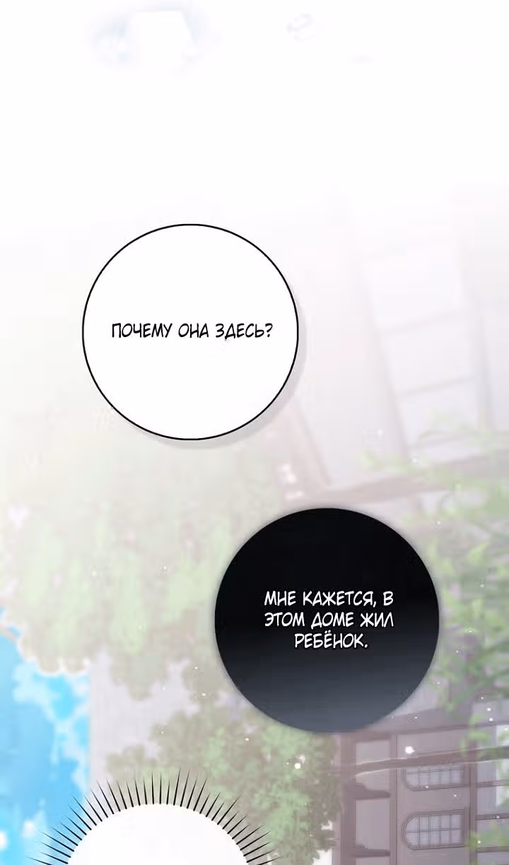 Принцесса-гадалка — Том 1 · Глава 144, страница 31