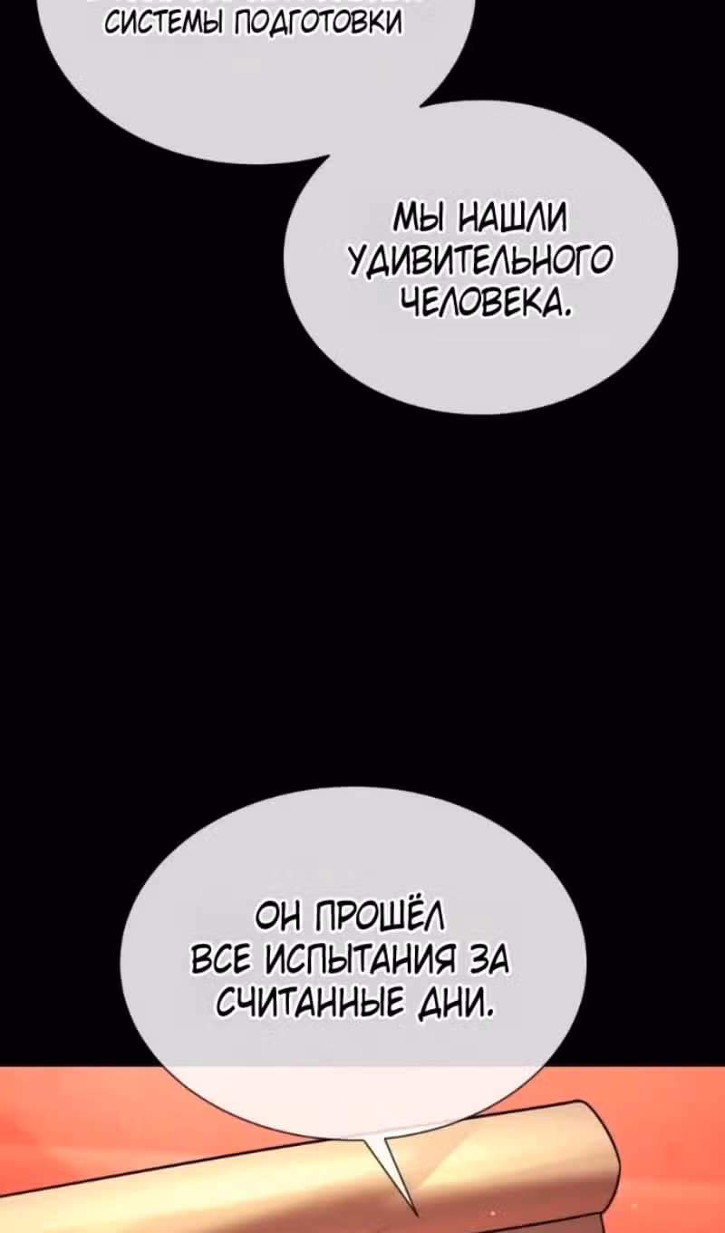 Убийца Педро — Том 1 · Глава 132, страница 192