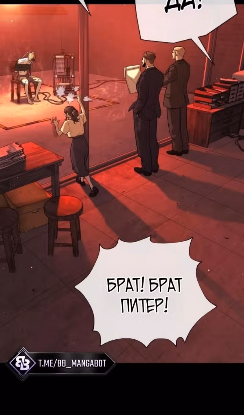 Убийца Педро — Том 1 · Глава 132, страница 202