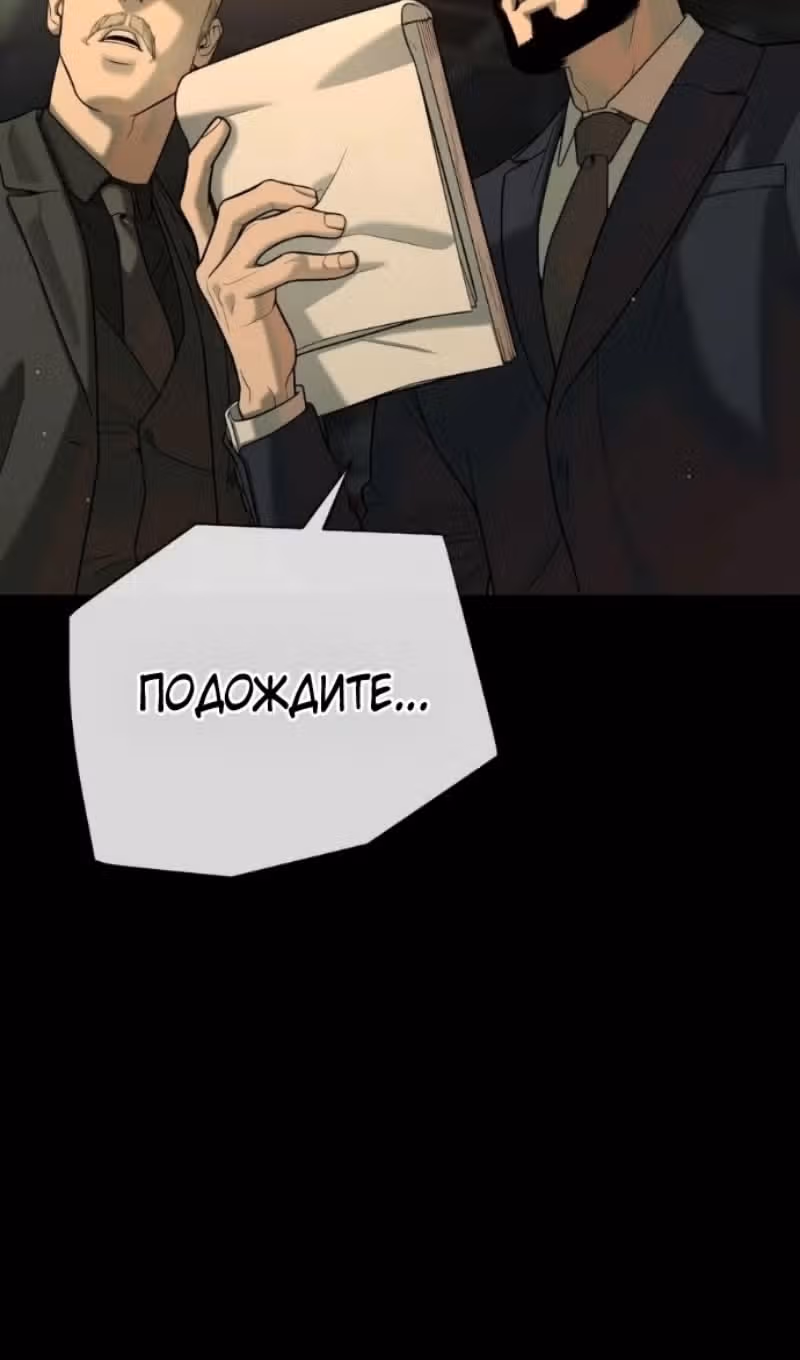 Убийца Педро — Том 1 · Глава 132, страница 206