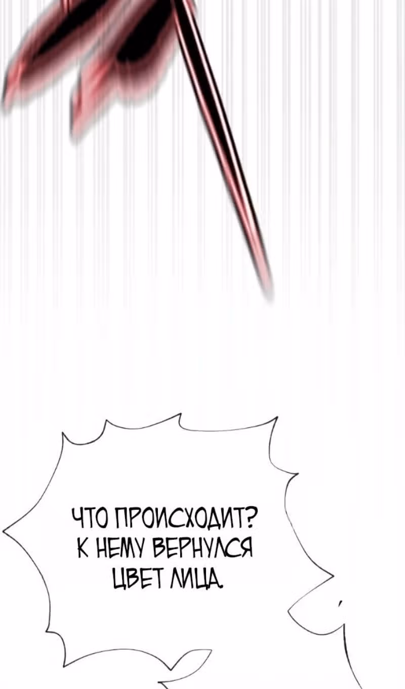 Убийца Педро — Том 1 · Глава 132, страница 256