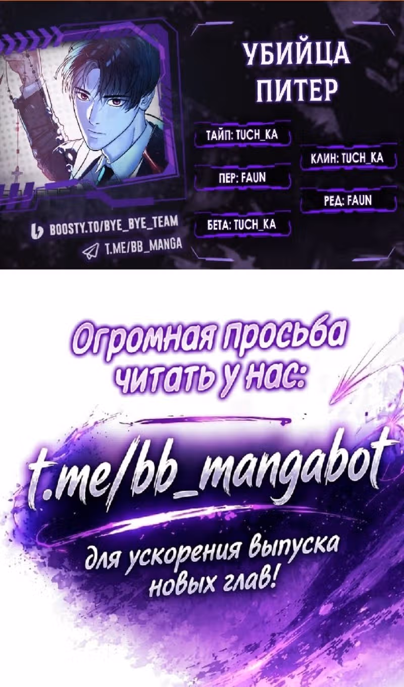 Убийца Педро — Том 1 · Глава 128, страница 2