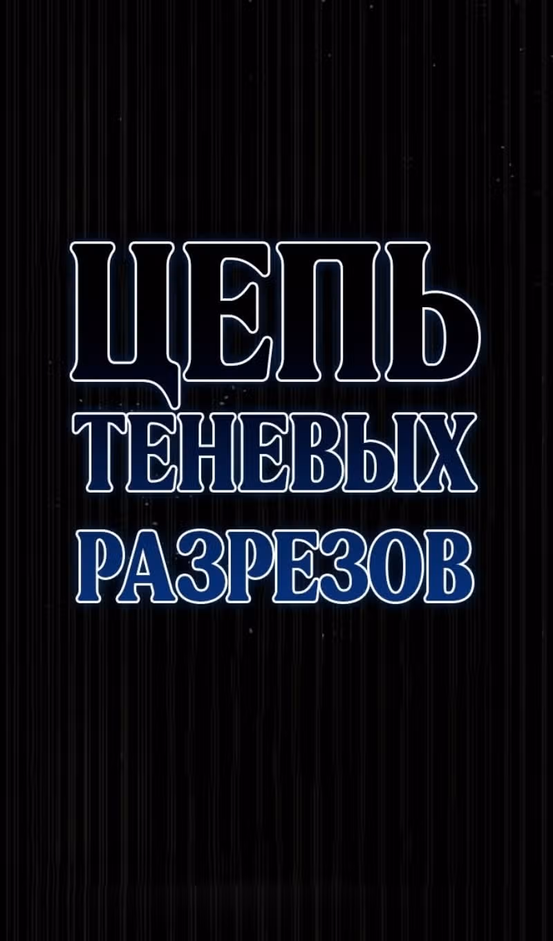 Убийца Педро — Том 1 · Глава 128, страница 102