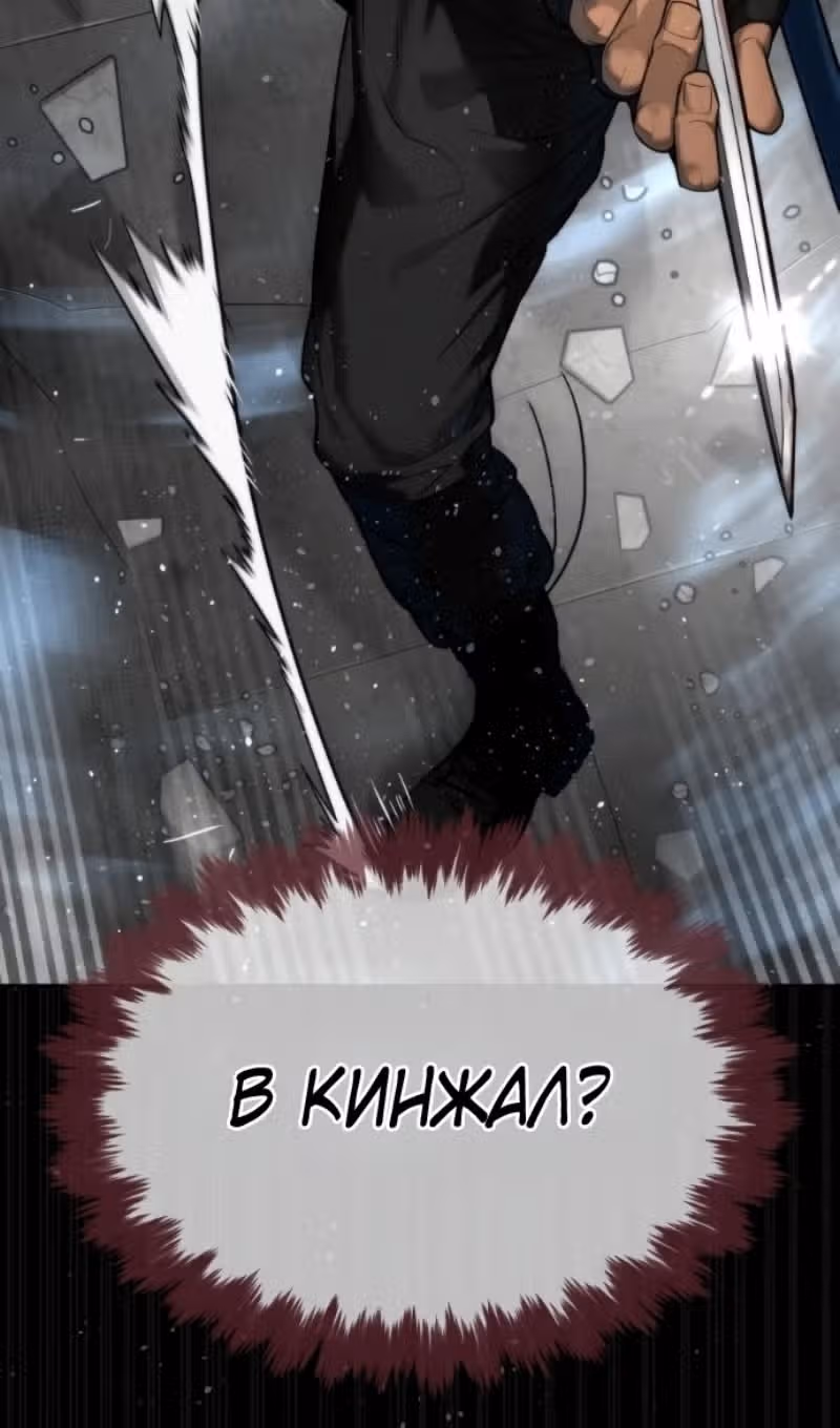 Убийца Педро — Том 1 · Глава 128, страница 113