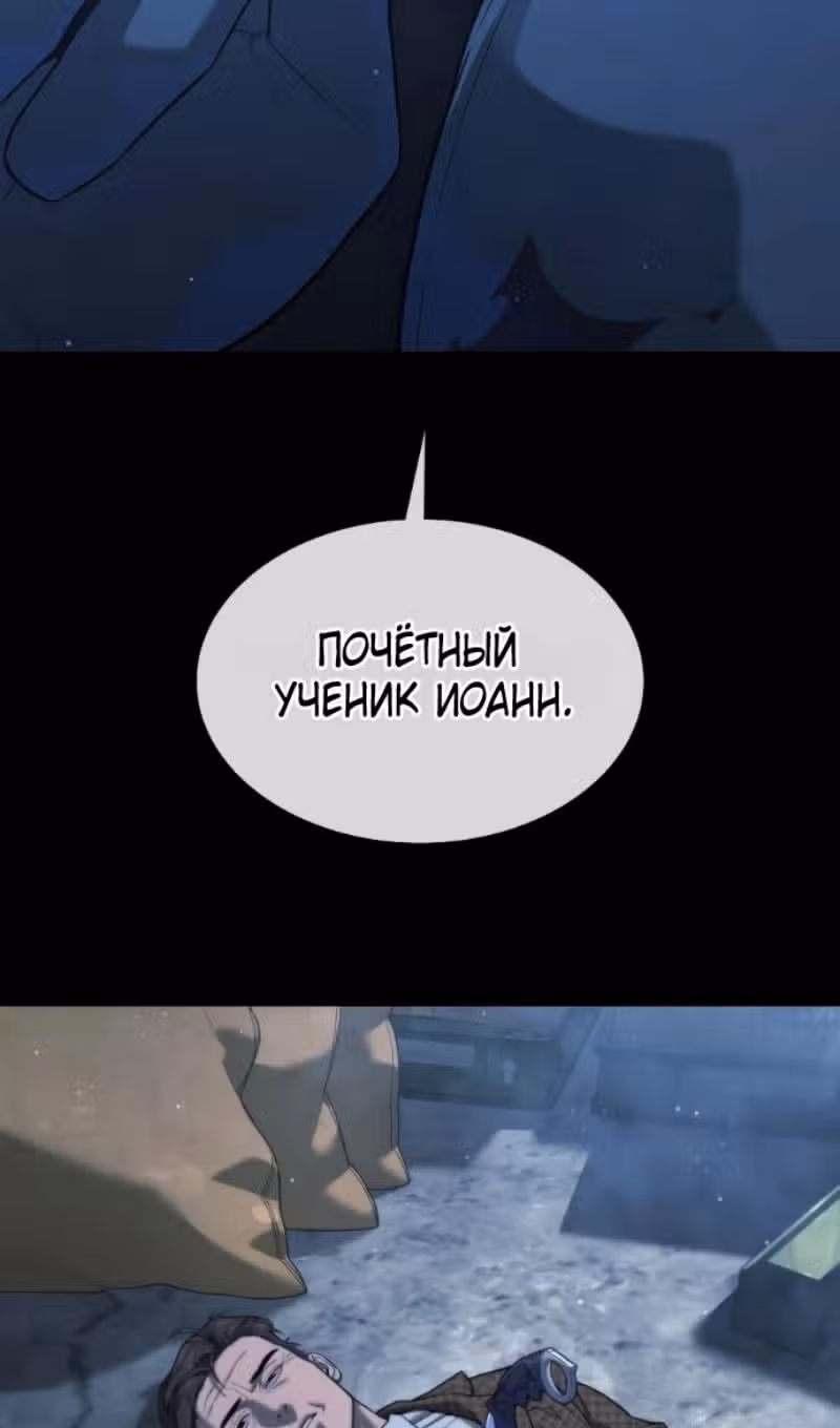 Убийца Педро — Том 1 · Глава 128, страница 201