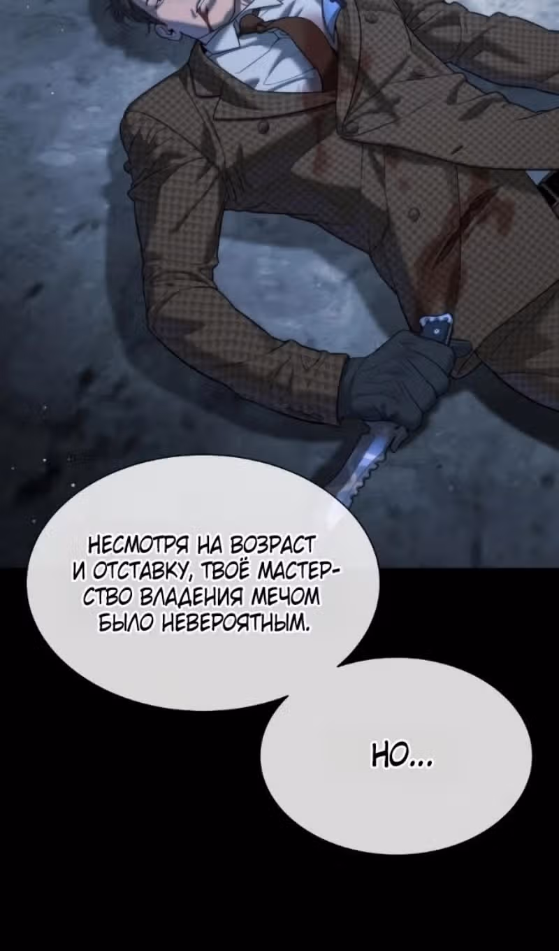 Убийца Педро — Том 1 · Глава 128, страница 202