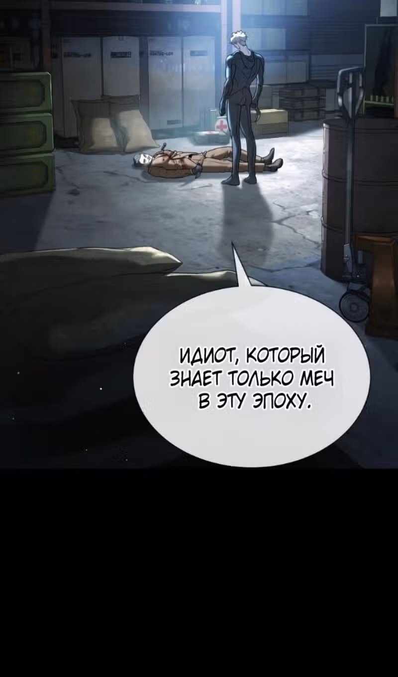 Убийца Педро — Том 1 · Глава 128, страница 208
