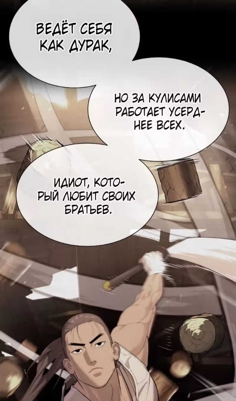 Убийца Педро — Том 1 · Глава 128, страница 210