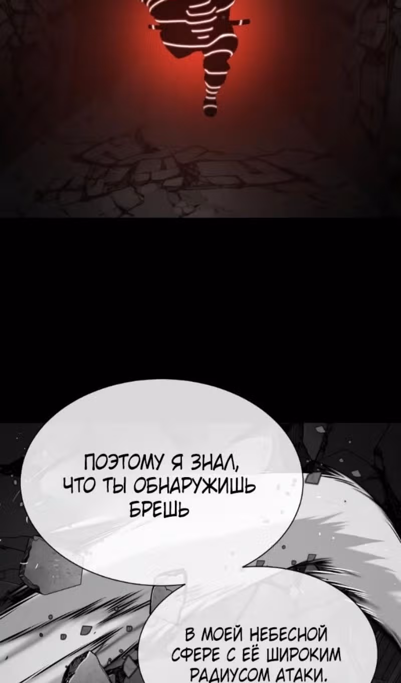 Убийца Педро — Том 1 · Глава 128, страница 237