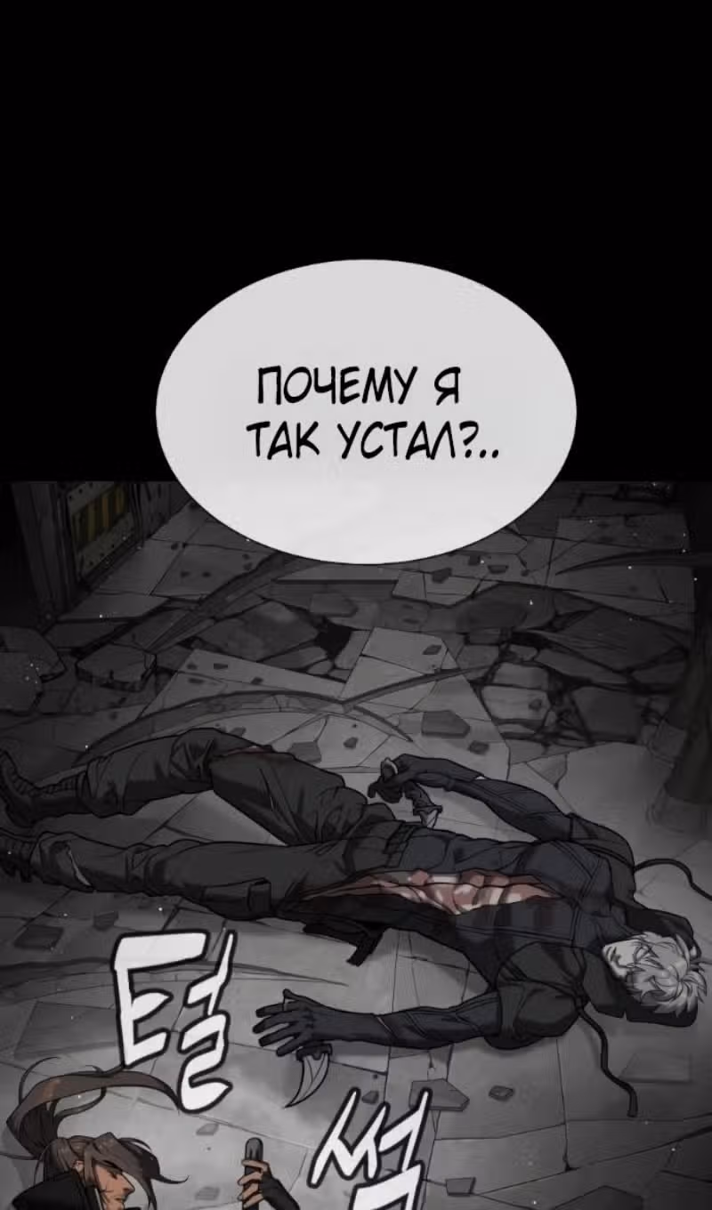 Убийца Педро — Том 1 · Глава 128, страница 244