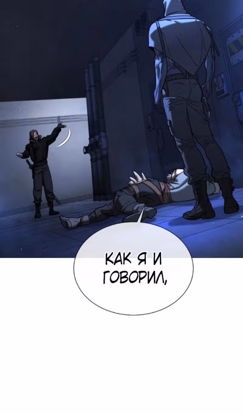 Убийца Педро — Том 1 · Глава 128, страница 6