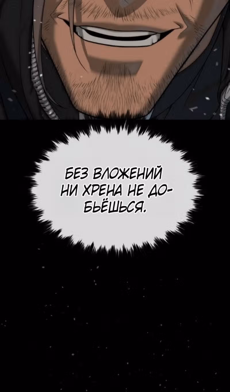 Убийца Педро — Том 1 · Глава 128, страница 54