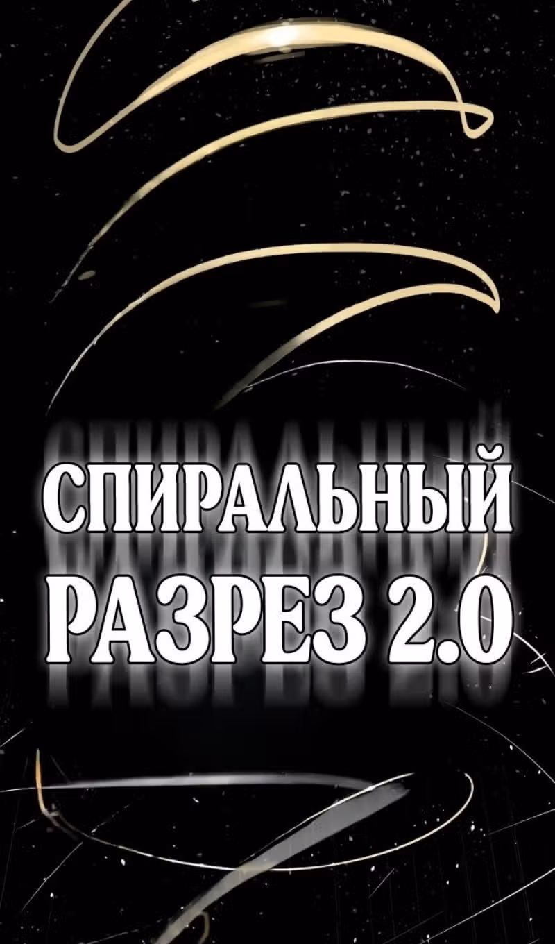 Убийца Педро — Том 1 · Глава 128, страница 60