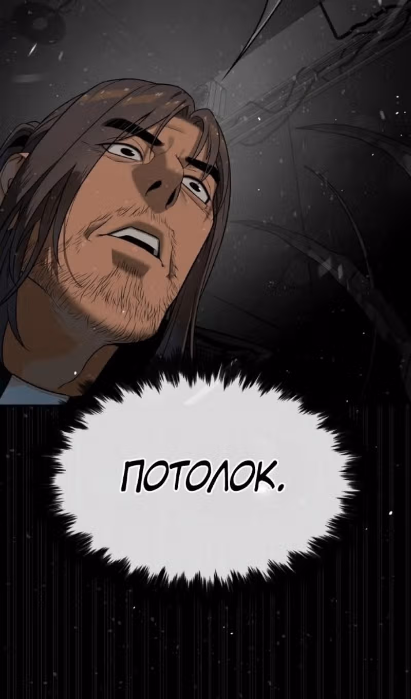Убийца Педро — Том 1 · Глава 128, страница 80