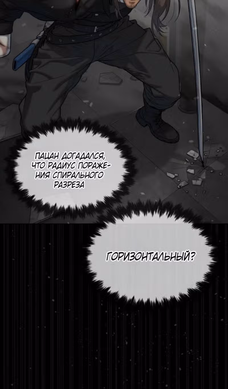 Убийца Педро — Том 1 · Глава 128, страница 86