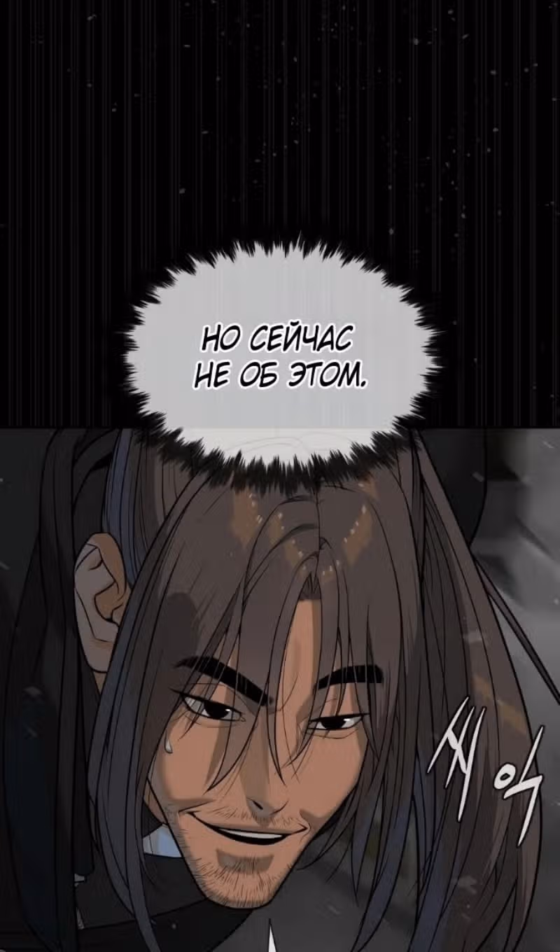 Убийца Педро — Том 1 · Глава 128, страница 87
