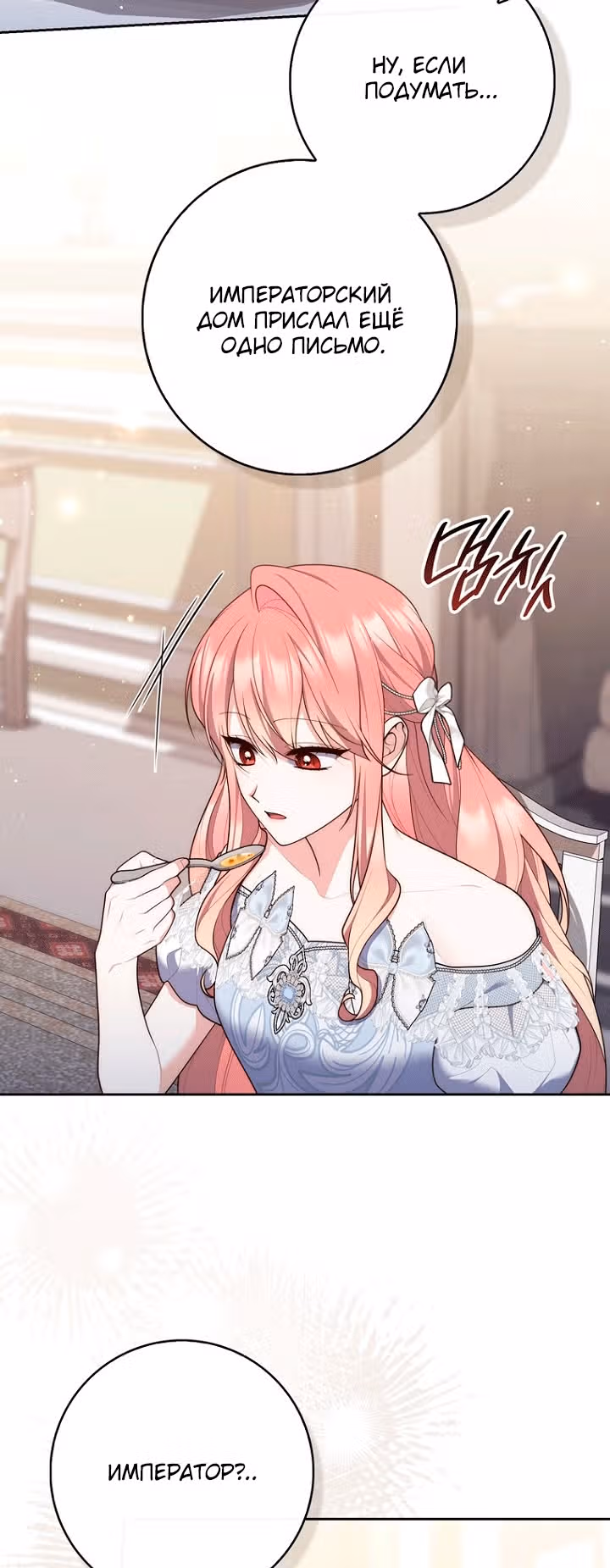 Принцесса-гадалка — Том 1 · Глава 146, страница 23