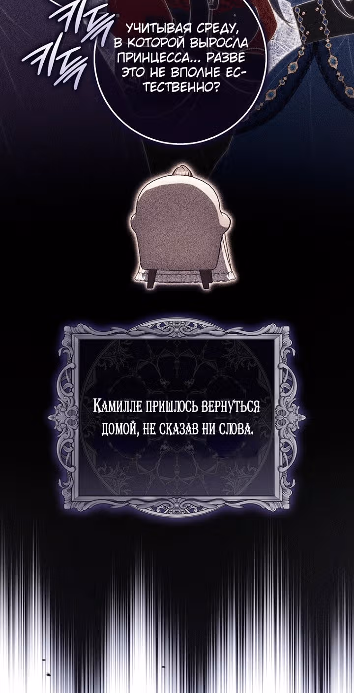 Принцесса-гадалка — Том 1 · Глава 146, страница 44