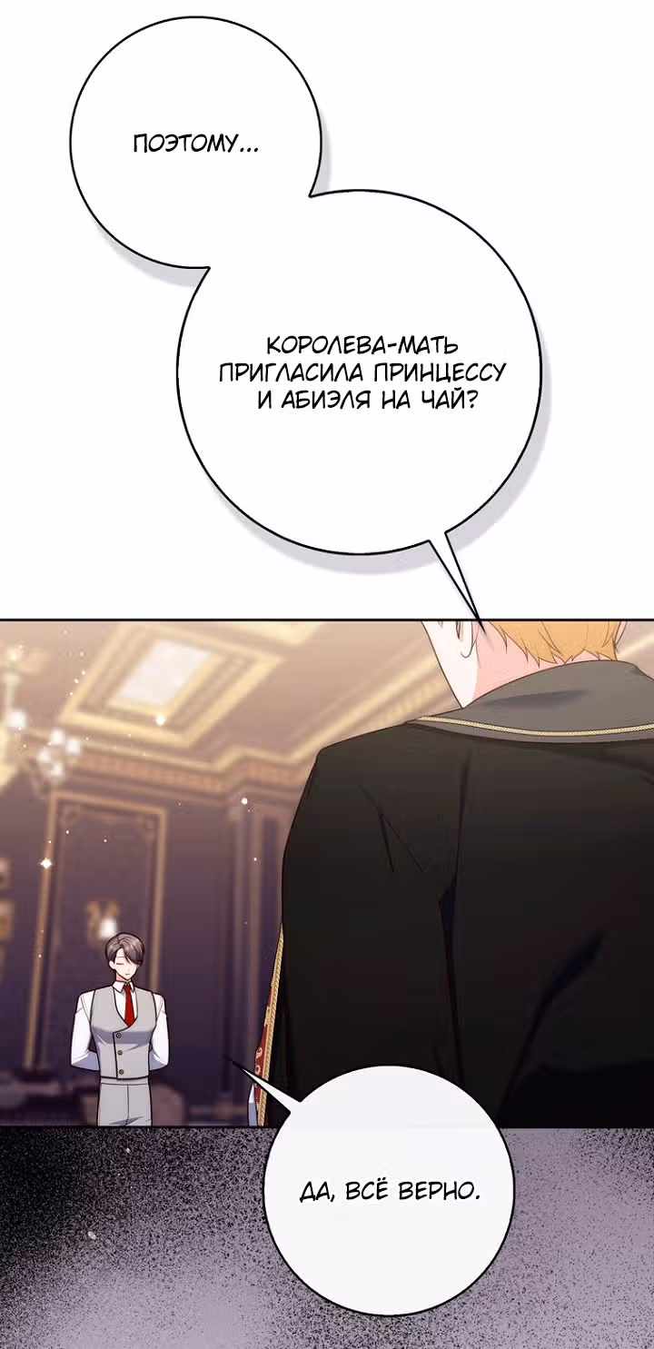 Принцесса-гадалка — Том 1 · Глава 146, страница 84